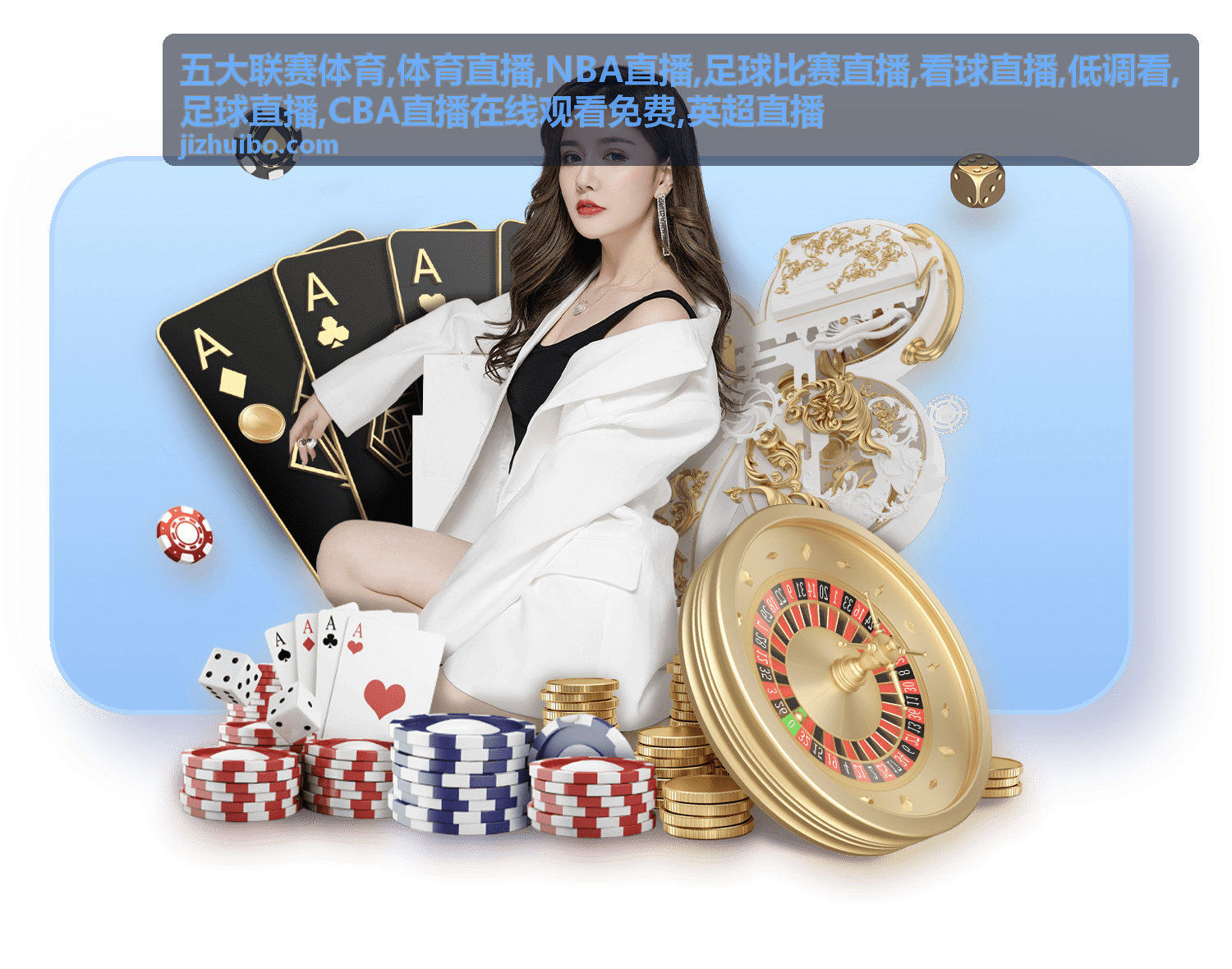 英超直播分区封面